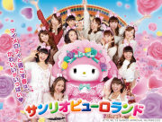 サンリオピューロランド