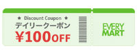 デイリークーポン
