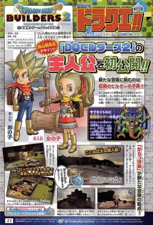 ドラゴンクエストビルダーズ情報まとめ