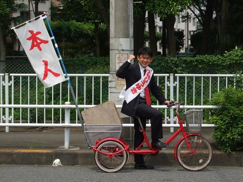 選挙を自転車で頑張ってる候補者見ると応援したくなっちゃうよね。