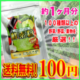 酵素粒 100円