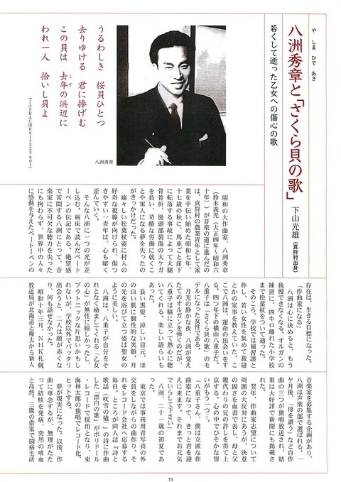 さくら貝の歌 八洲秀章の生涯(下山光雄編集・著作・挿絵) / 公文
