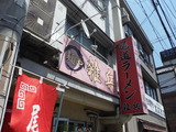 人気店の近くの尾道ラーメン屋さん