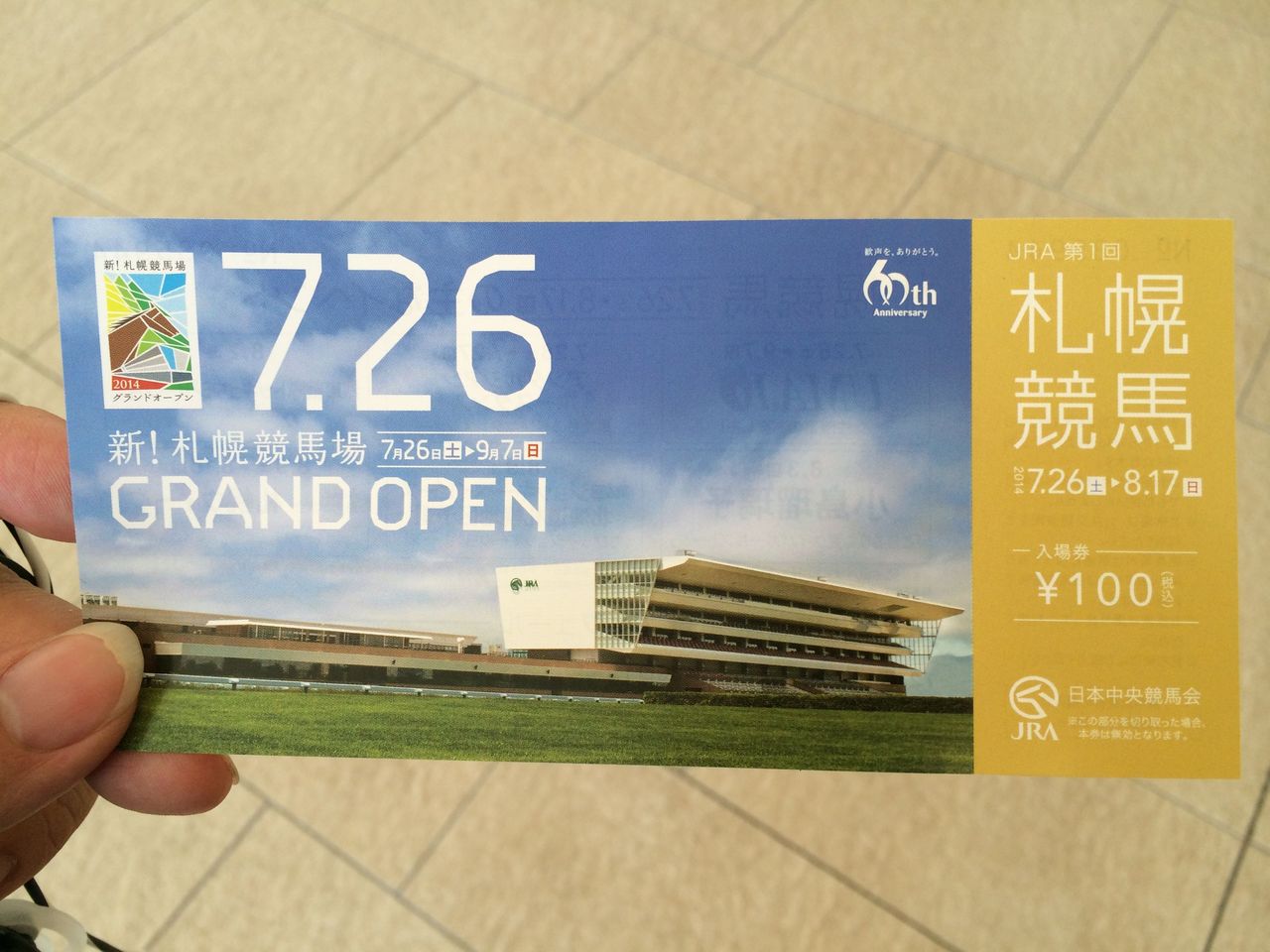 新装した「札幌競馬場」へ行ってきました。（2014年8月2日