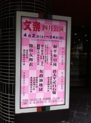 201104国立文楽劇場文楽公演-2