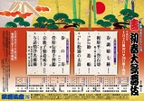 寿初春大歌舞伎