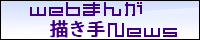 http://webcomic.doorblog.jp/archives/1904767.html