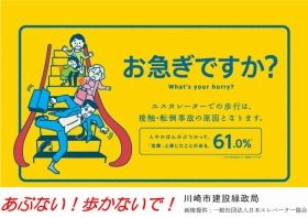 エスカレーターで歩くな危険!