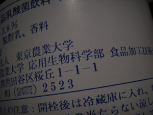 農大カルピス3