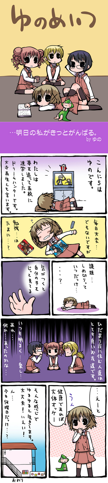 ゆのめいつ