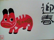 ﾜﾀｼ画伯作 2009年賀状