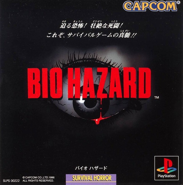 淫夢語録でバイオハザードをプレイ可能と判明