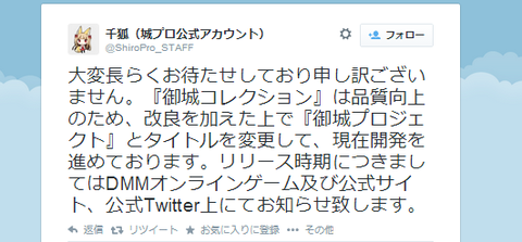 城コレが城プロに