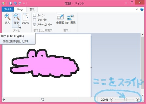 ペイント画像サイズ