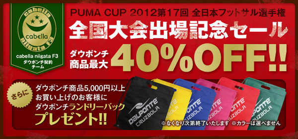 0202_PUMA-CUP-2012_sale