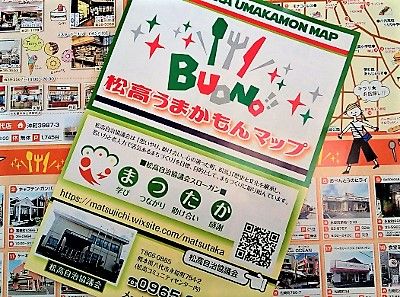 「松高うまかもんマップ」配布中