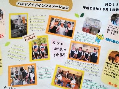 「応援団」向けの広報紙です