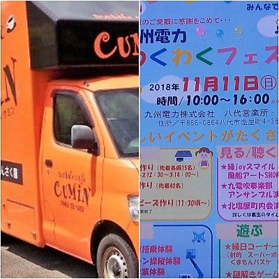 「九州電力 わくわくフェスタ」出店へ