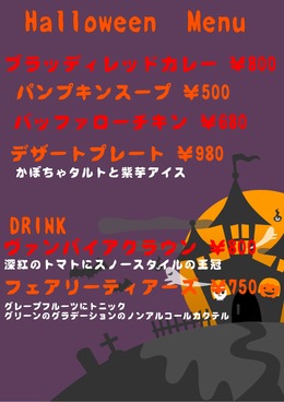 はろうぃん