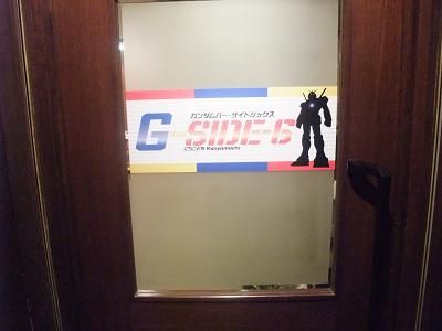 ガンダムバー サイド6 北九州 入り口