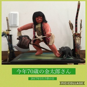 2017年金太郎さん70歳