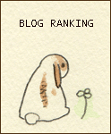 ブログ村 ロップイヤー