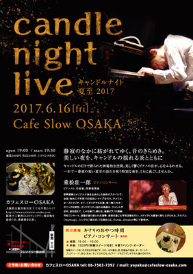 170616_slow_osaka_s