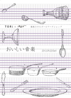 おいしい音楽_01