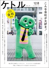 小さいけどスゴイ会社説明会