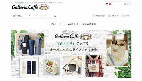 オンラインショップ