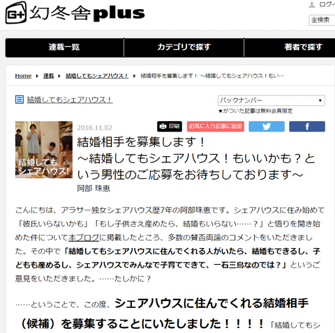 結婚相手を募集します! ~結婚してもシェアハウス!もいいかも?という男性のご応募をお待ちしております~