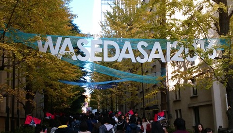 wasedasai2016