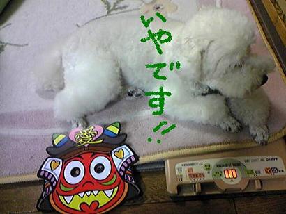 いや!