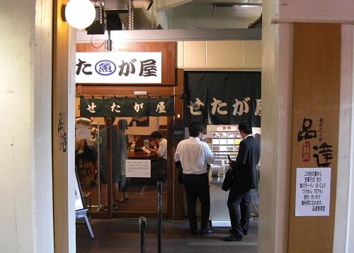 せたが屋 (5)