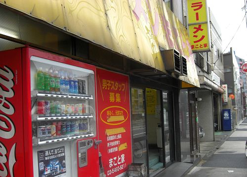まこと家 (4)