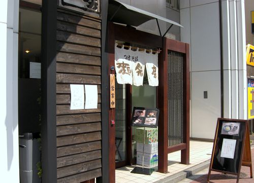 麺彩房五反田