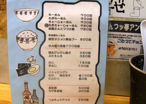 なんつッ亭 弐 (1)