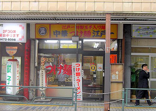 江戸一