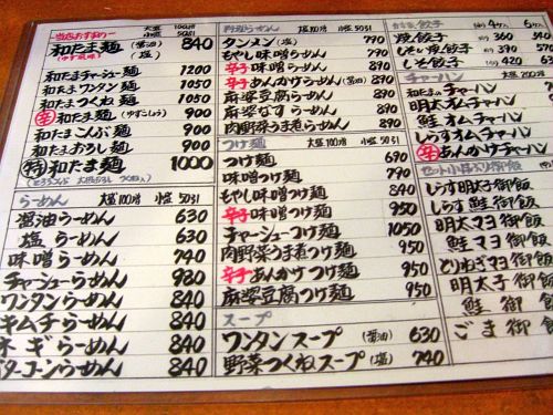 和たま (1)