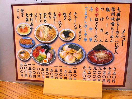 麺屋大勝軒041808 (3)