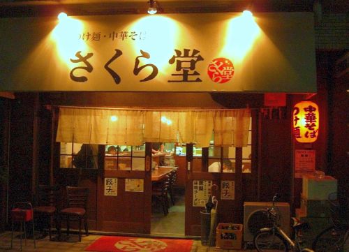 さくら堂