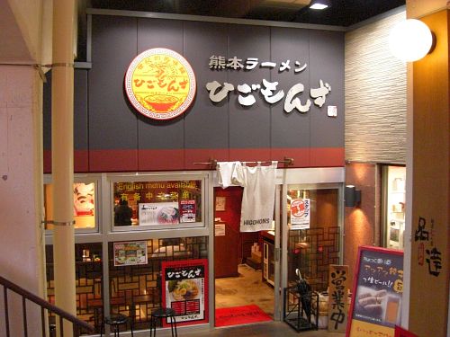 ひごもんず (1)