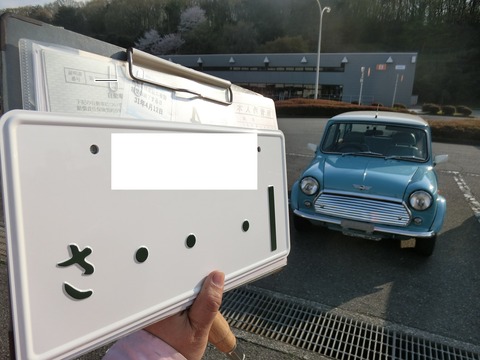 新ナンバー