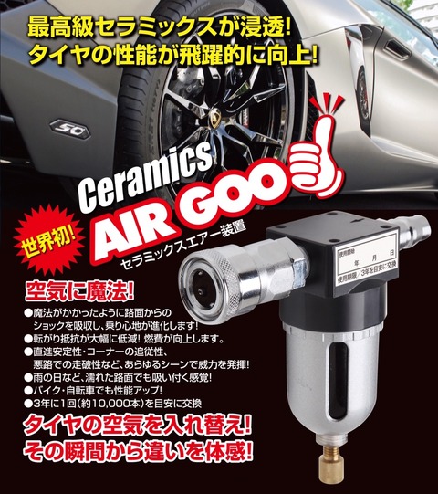 Air-goo2