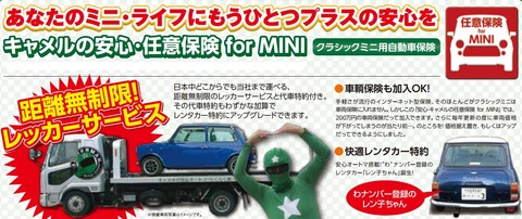距離無制限のレッカーサービス付き任意保険