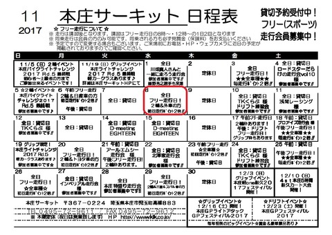 201711 本庄カレンダー