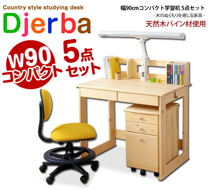 木製シンプルな子供用勉強机が椅子付き5点セットで3万円！？安い価格の通販はコチラ！
