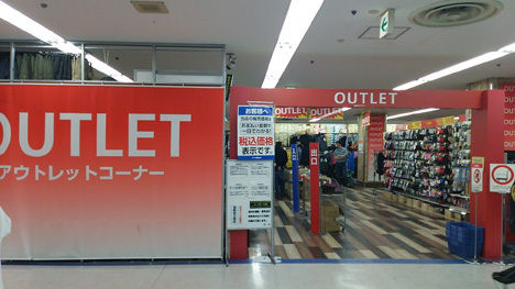 アルペンのアウトレットコーナー1