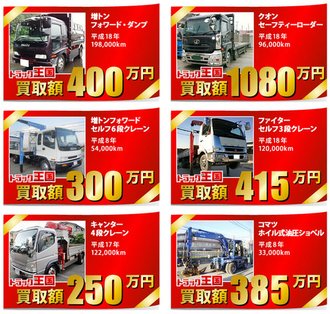 トラック買取価格