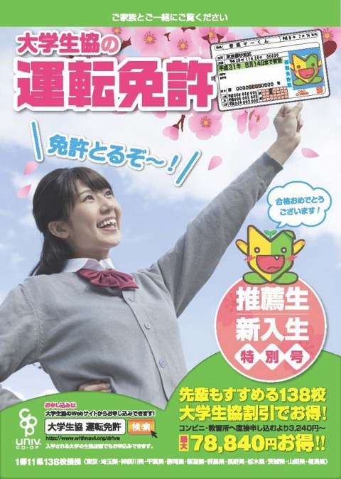 17春%20運転免許推薦生・新入生NO1表紙